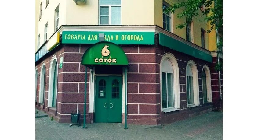 Магазин 6 соток владикавказ. 6 соток логотип. Магазин 6. Водопьянова 6 красноярск магазин 6 соток. Шесть соток для садоводов магазин.