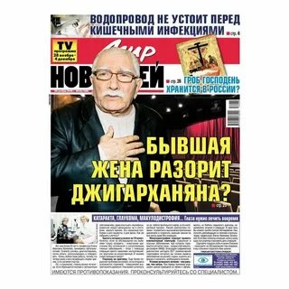 Мир новостей газета последние новости