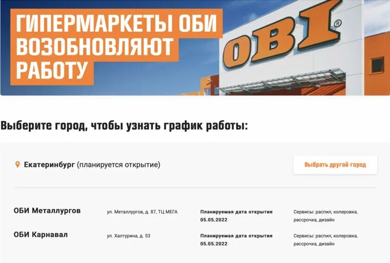 Obi график работы 7 января MAX планирует приобрести российские гипермаркеты "ОБИ"