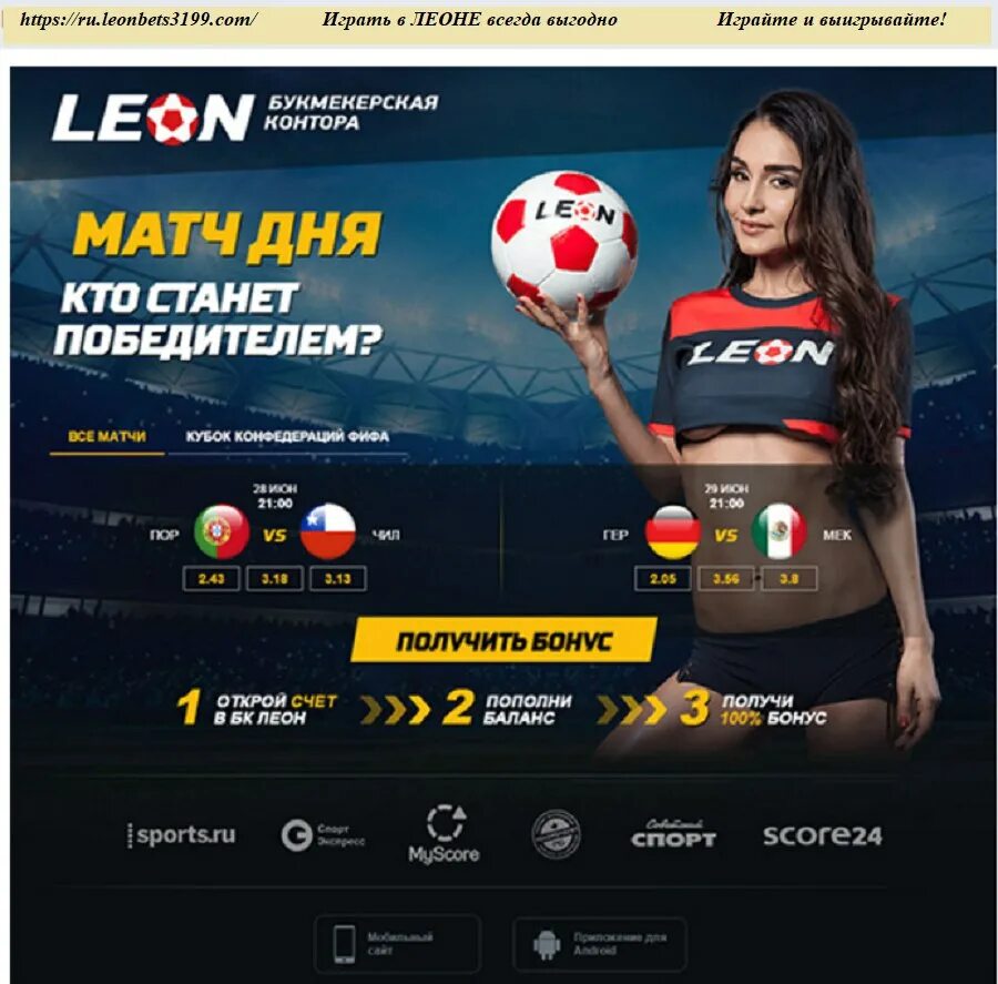 Леонбетс зеркало leonbets sktu buzz. Leon букмекерская контора. Букмекерская контора Лео.