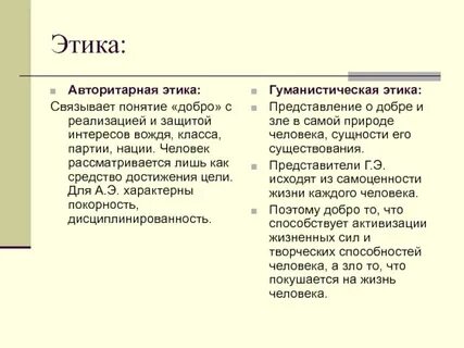 Понятия связанные с добром