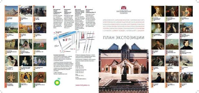 Схема залов третьяковской галереи в лаврушинском переулке Государственная Третьяковская галерея Пресса в образовании