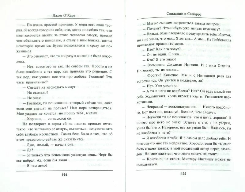 Свидание в самаре книга. Свидание в самарре джон о’хара книга. свидание в самарре. свидание в самарре притча. джулиан инглиш свидание в самарре.