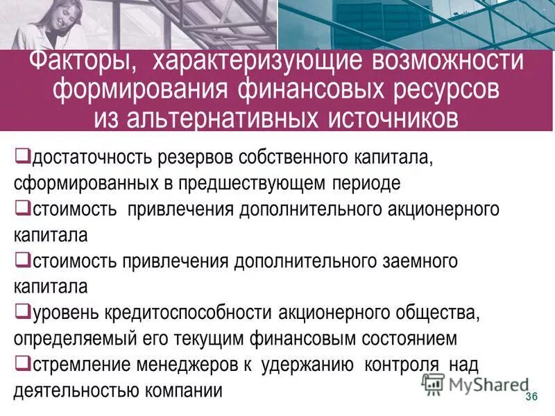 фактор ха. факторы конкурентоспособности продукции. инвестиционные возможности предприятия. факторы ценности товара. факторы конкурентоспособности фирмы.