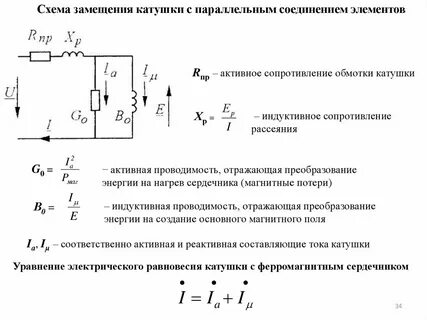 Сопротивление параллельно катушке