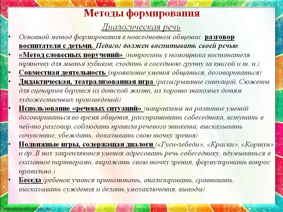 Методы развития диалога. Диалогическая речь детей. Развитие диалогической речи у детей дошкольного возраста. Характеристика методов и приёмов развития диалогической речи. Методы развития диалогической речи.