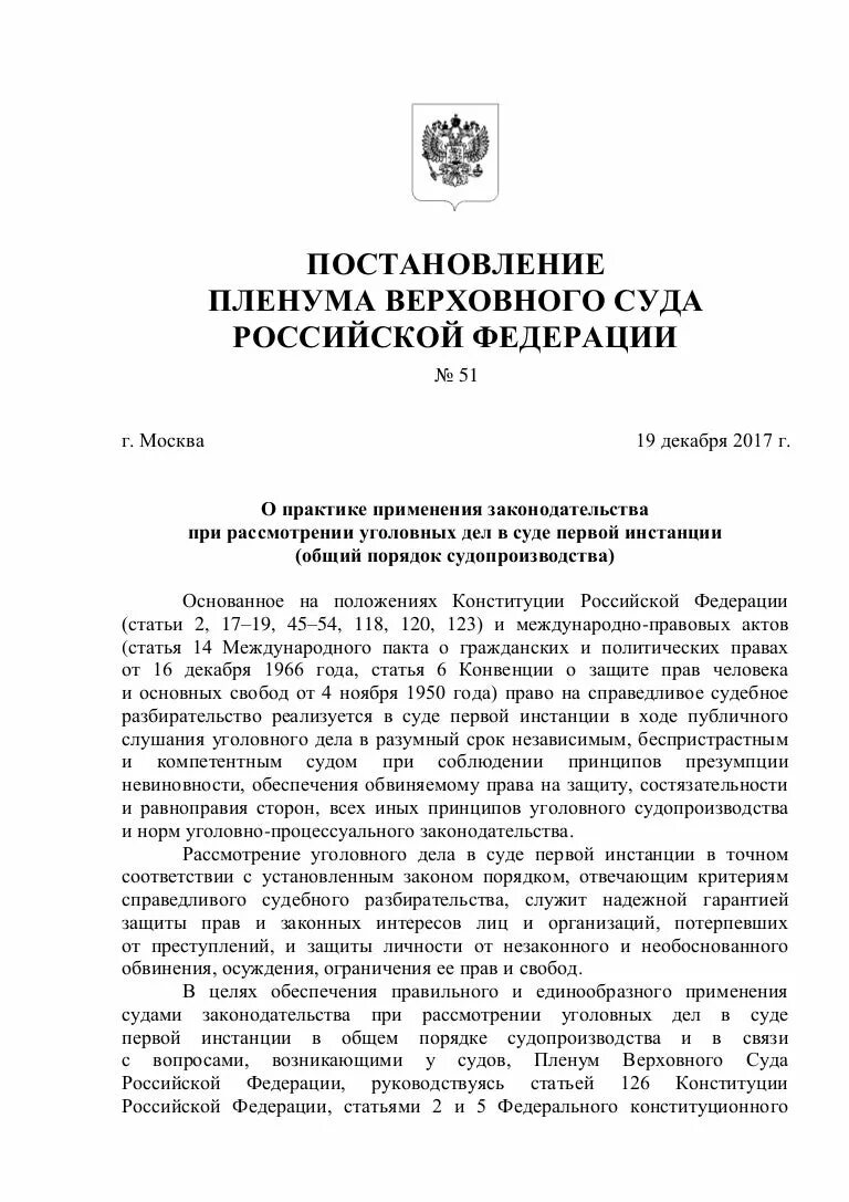 48 пленум верховного суда 2018. Постановление Пленума Верховного суда РФ. Постановление Пленума вс РФ. В соответствии с постановлением Пленума Верховного суда. Пленум Верховного суда по административному надзору.