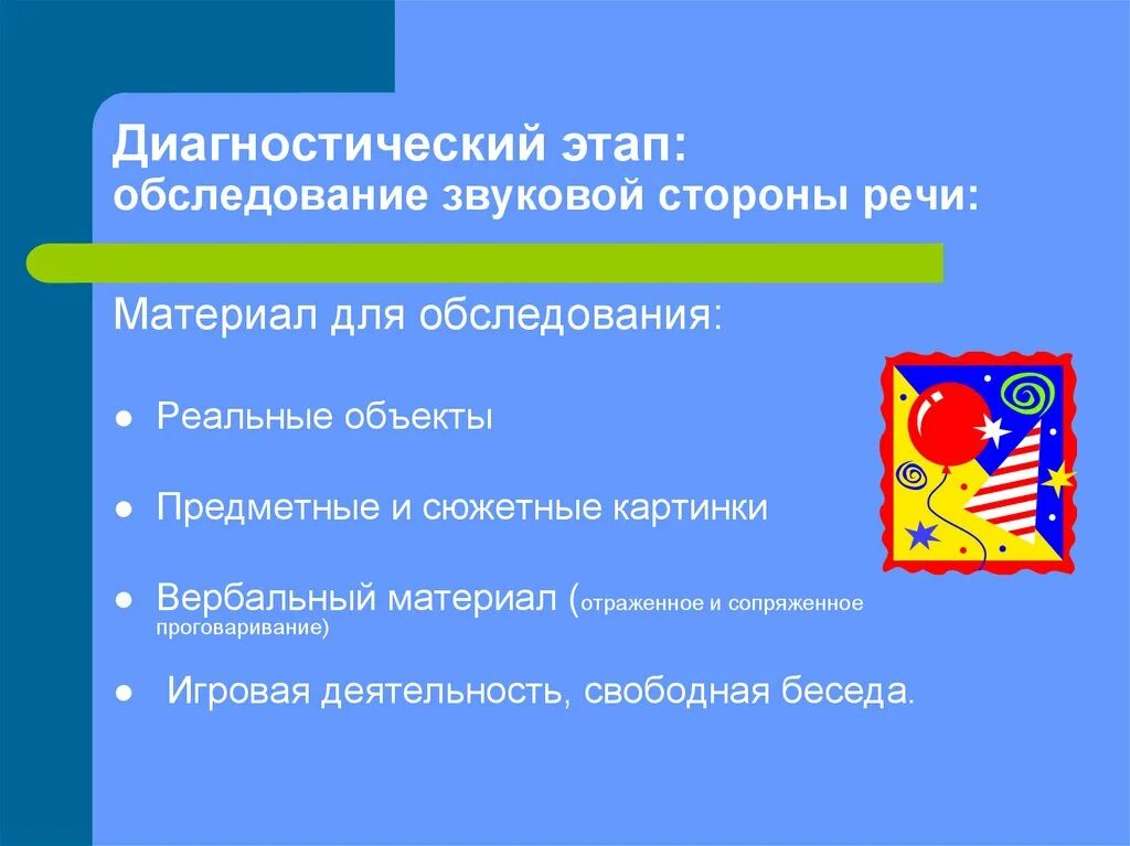 Обследование звуковой стороны речи. Методика обследования звуковой стороны речи детей. Логопедического обследования звуковой стороны речи. Альбом для обследования звуковой стороны речи. Волков методика обследования