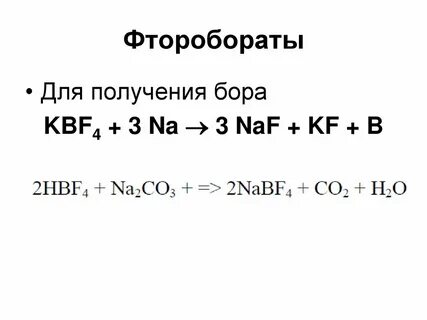 Гидрофторид