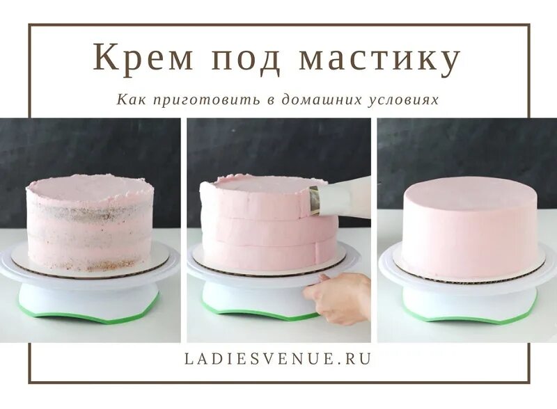 Ложащий крем. Крем под мастику. крем под мастику для выравнивания. крем под мастику для торта. крем под мастику для торта для выравнивания.