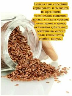 Как правильно заварить семена для похудения