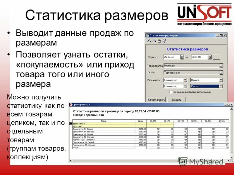 Информация содержащаяся в отчете. Вывод информации с формы на отчет. Приход товара. Что может содержаться в отчёте?. По приходу или приходе.