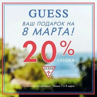 Скидка гесс