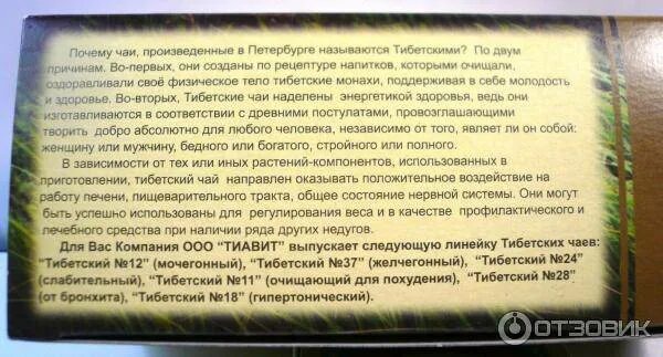 Тибетский чай. Чай тибетских монахов из четырех трав. Чай долголетия тибетских монахов. Тибетский чай молодости. 4 травы рецепт молодости