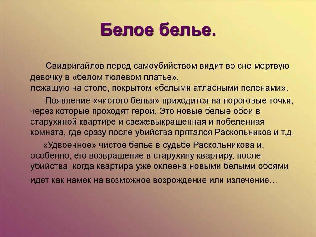 Сны раскольникова и свидригайлова. Сны раскольникова и свидригайлова. Сны свидригайлова. Анализ снов свидригайлова. Теория свидригайлова.