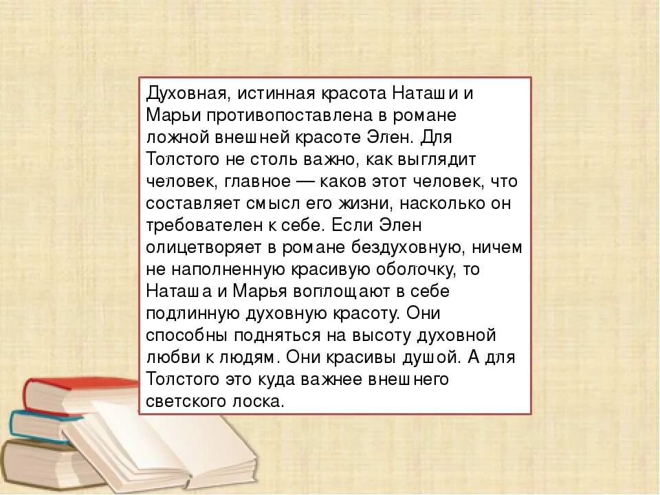 Красота текст шим. Сочинение о красоте человека. Сочинение тема красота истинная и ложная. Сочинение на тему внутренняя красота.