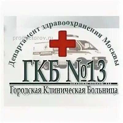 Велозаводская 1/1 больница 13. 13 ГКБ на Велозаводской. Городская клиническая больница 13 Москва фото. 13 Городская больница хирург. Больница 13 карте