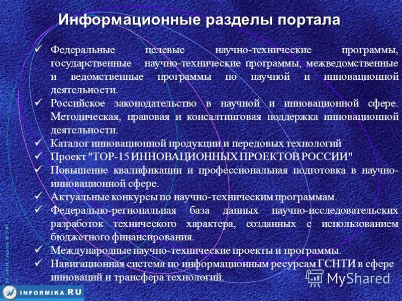 Государственная программа научных исследований. Государственная программа научных исследований
