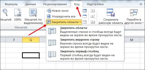 Как закрепить 2 столбца. Закрепить область в эксель. закрепление областей в excel. закрепить область. как закрепить область в excel.