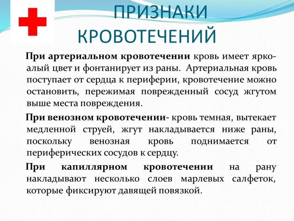 Внутреннее кровоточат. Симптомами кровотечения являются:симптомами кровотечения являются. Общие признаки кровотечения. Характерный признак массивного кровотечения. Общие симптомы внутреннего кровотечения.