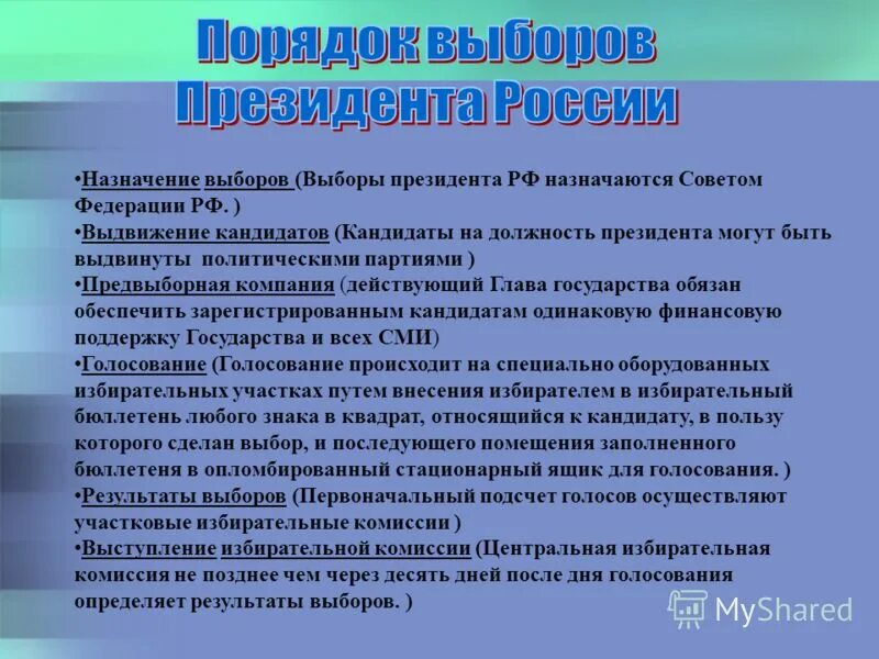 Структура системы избирательных комиссий в рф. Проведение выборов президента рф. Назначение выборов президента. Порядок проведения выборов президента. Порядок организации проведения выборов в россии.