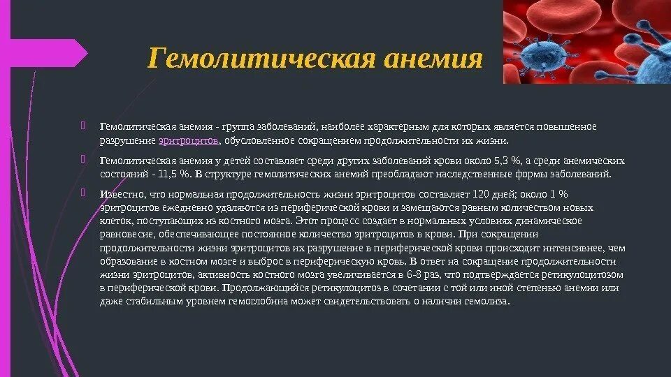 Гемолиз лейкоцитов
