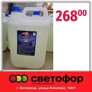 Светофор магазин стиральный порошок
