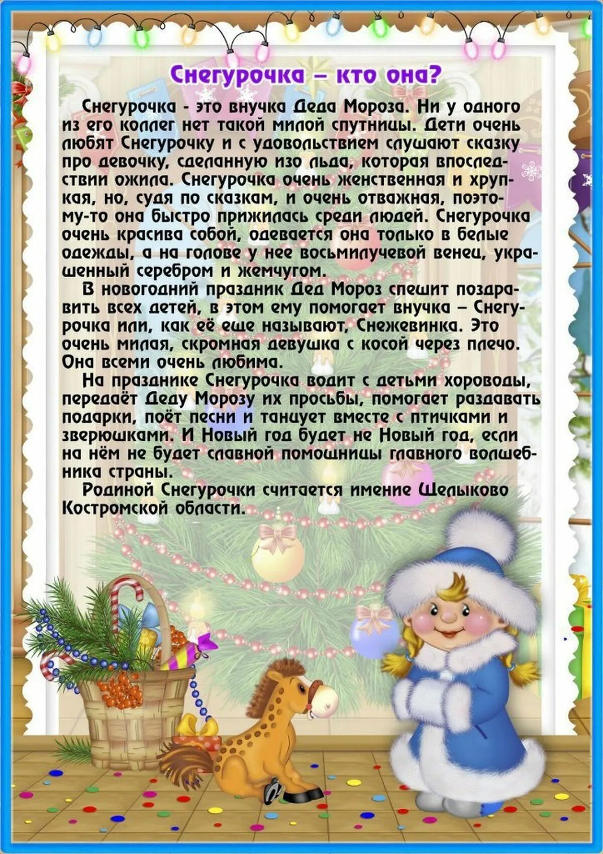 Дед мороз информация для детей. Что рассказать ребенку про деда мороза. дед мороз консультация для родителей. консультация для родителей в детском саду дед мороз. детям о деде морозе в детском саду.