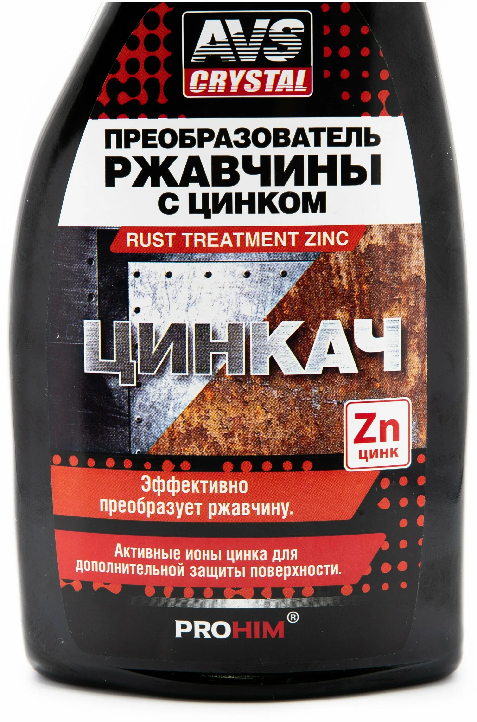 преобразователь ржавчины цинкач avs. средство для ржавчины для авто. удалитель ржавчины от астрохим. средство от ржавчины для автомобиля. преобразователь ржавчины астрохим.