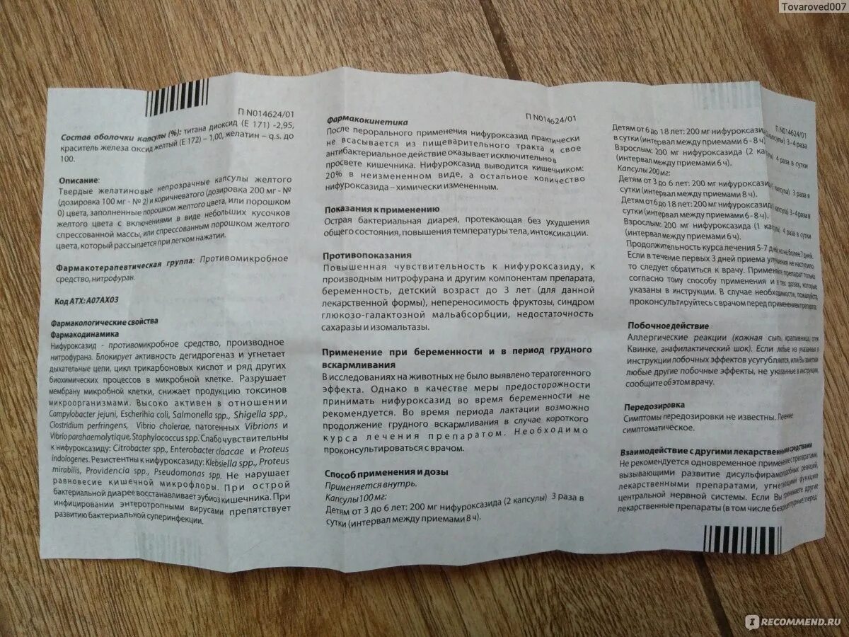 Как пить энтерофурил взрослым. Энтерофурил капсулы 200 инструкция. Энтерофурил инструкция таблетки 200. Энтерофурил капсулы 100 инструкция. Энтерофурил 200 инструкция.