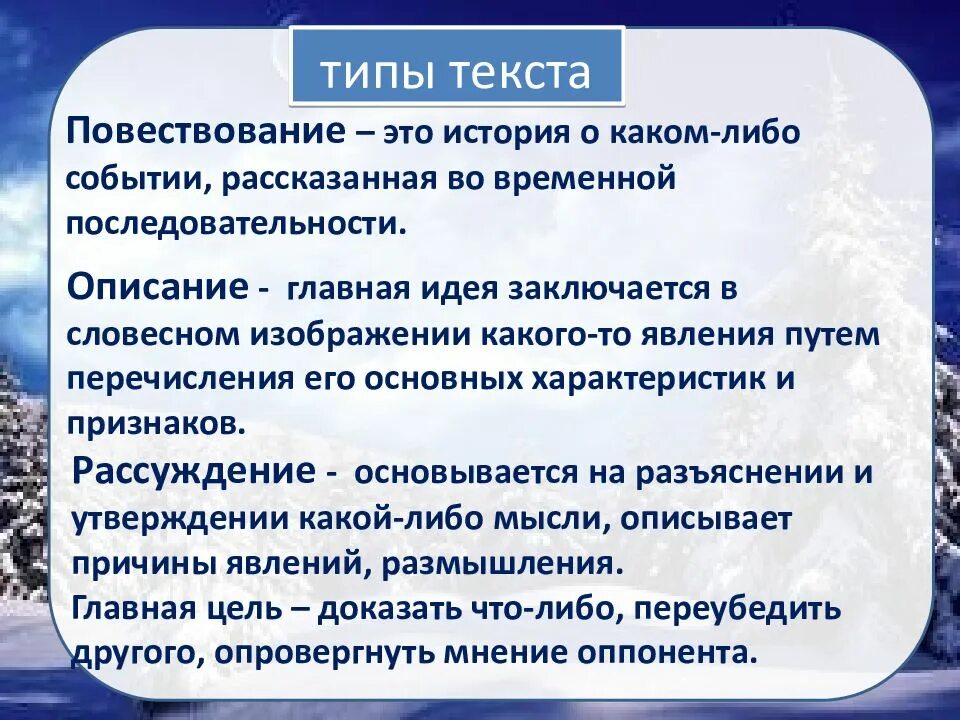 Тип текста в русском. Как определить тип текста 3 класс. типы текста. виды текстов. аида текст.
