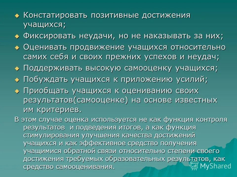 Условия успеха. Ситуация успеха ученика. Трудоемкий процесс. Достичь положительных результатов. Ситуация успеха психология.