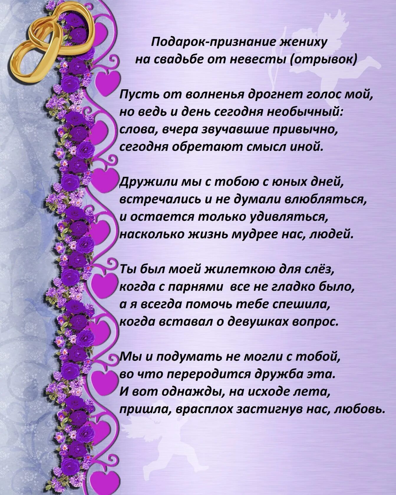 Слова поздравлений родителям жениха. Слова благодарности от невесты. стих жениху от невесты на свадьбе. стихи на свадьбу от невесты. стихи родителям на свадьбе.