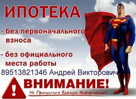 Взять ипотеку без трудоустройства