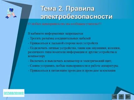Можно ли прикасаться