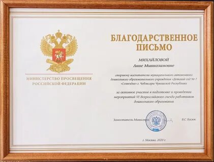 Письмо министерства просвещения