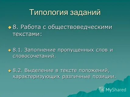 Задачи типологии
