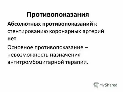 После стентирования давление высокое