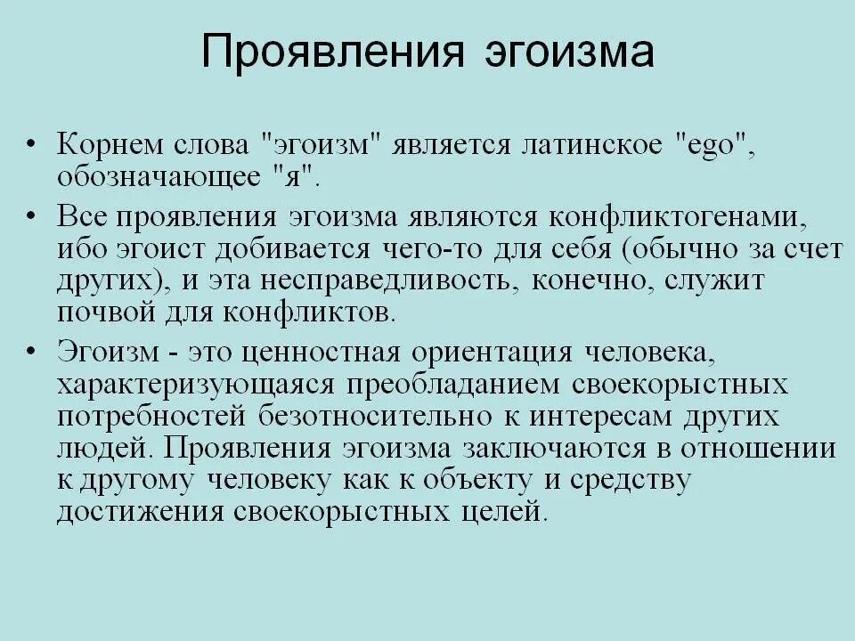 Что значит эгоист. Эгоизм. Понятие эгоизм. Эгоизм это простыми словами. Понятие слова эгоизм.