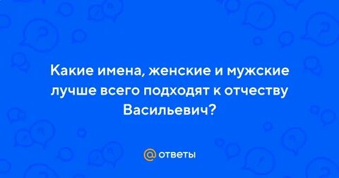 Имя подходящее к отчеству данииловна