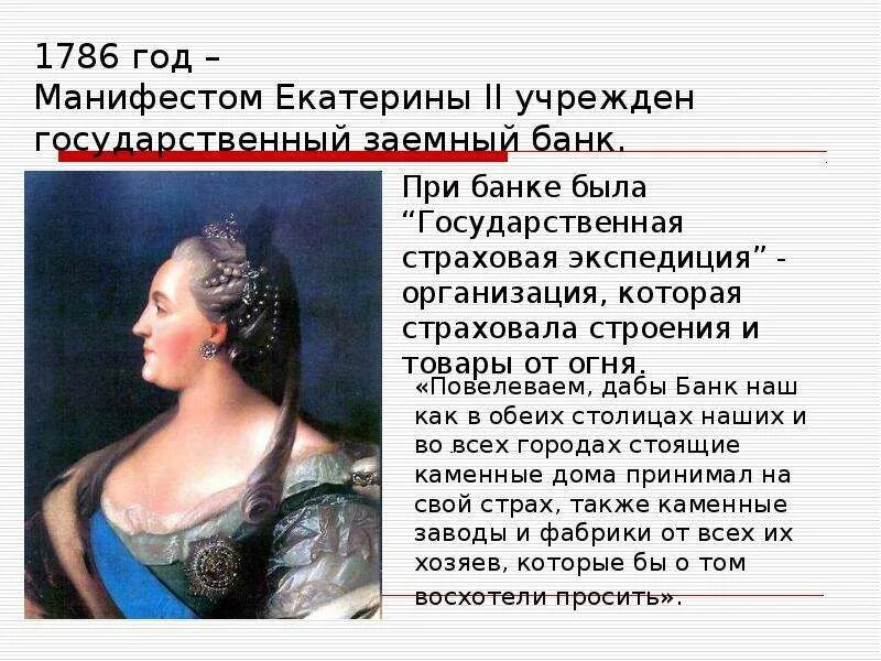 1786 Год в истории. 1786 Событие в России. Как убили екатерину 2