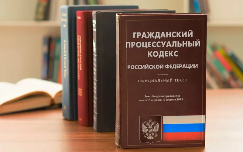 Изменения процессуального законодательства. Гражданско-процессуальный кодекс. ГПК РФ. Гражданский процессуальный кодекс. Грпжданскопроцессуальный кодекс.