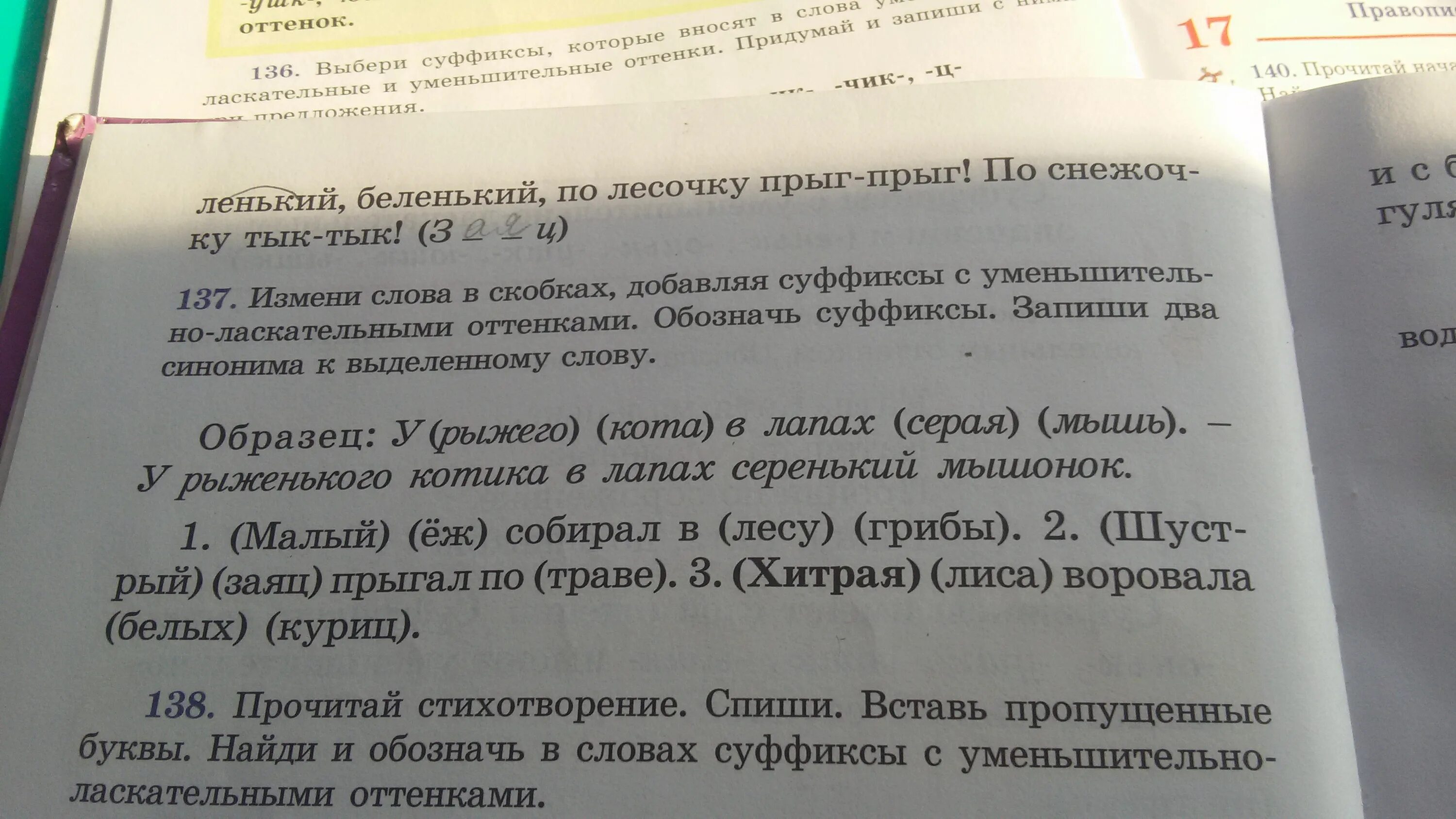 Прочитайте и измените слово по образцу запишите образец. Слова с суффиксом очк примеры. Прочитайте стихотворение спишите вставляя пропущенные