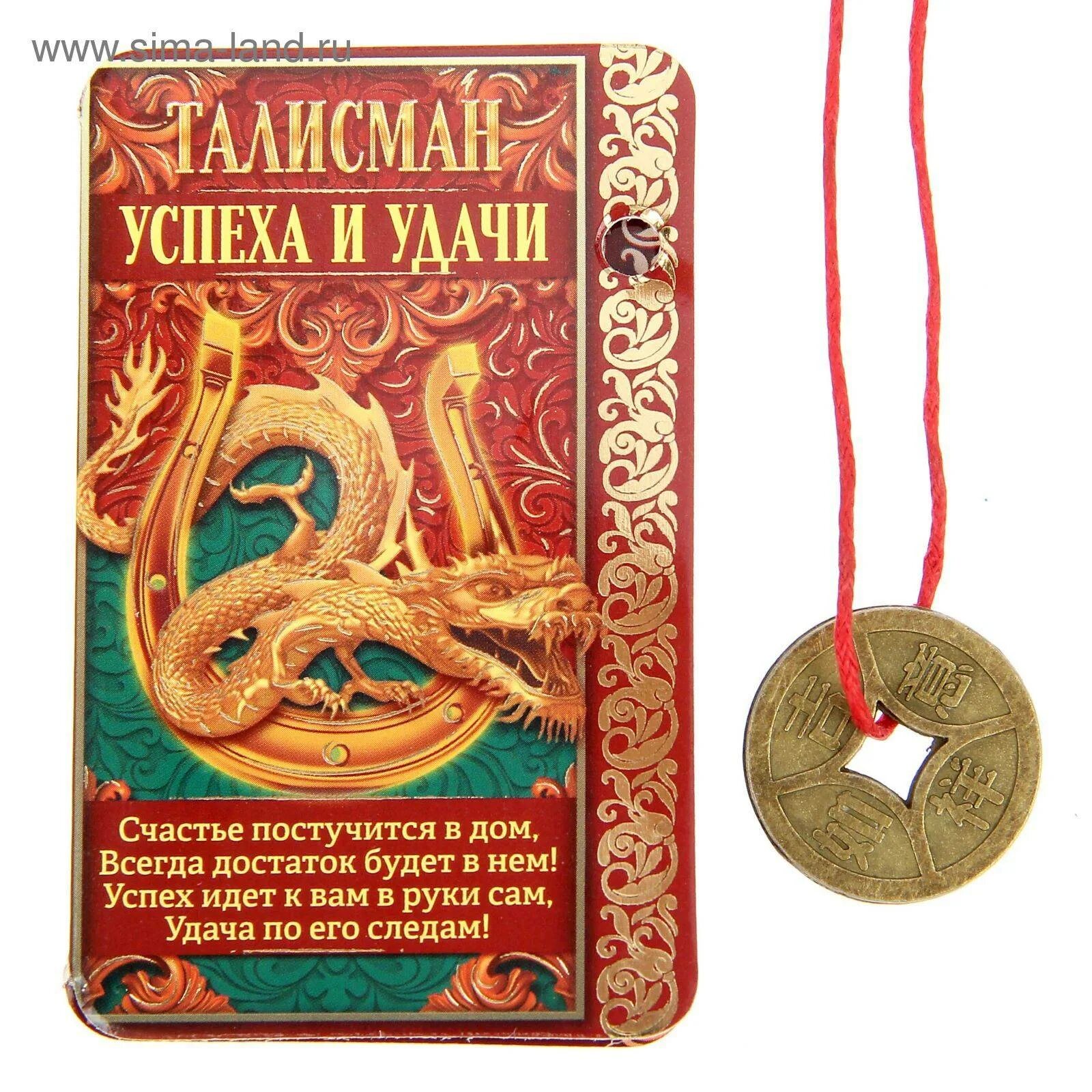 Удачу на денег и работу. Амулет на удачу. амулеты и талисманы на удачу. амулет на удачу и богатство. амулеты и талисманы для привлечения денег.