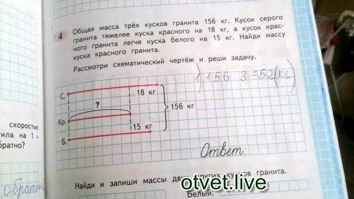 общая масса трех кусков гранита 156 кг кусок серого гранита. задачи масса количество. задача на нахождение количества предметов. на одно платье расходуется 3 м ситца схема. общая масса кусков гранита 156.