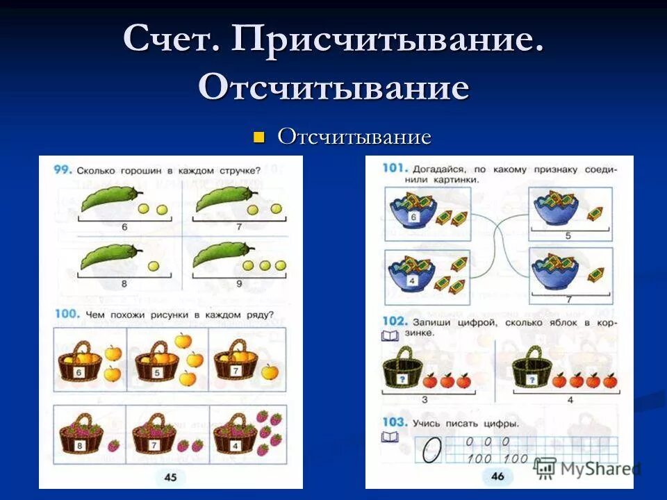 Задачи на Присчитывание и отсчитывание. Присчитывание и отсчитывание по 1 задания. Задание на Присчитывание по единице. Присчитывание и отсчитывание по единице. Сравнение в начальной школе