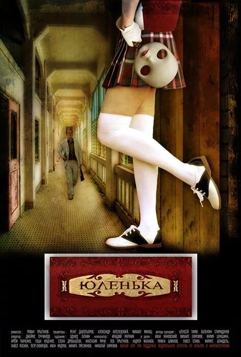 Юленька описание. Юленька (2009, реж. а,стриженов).