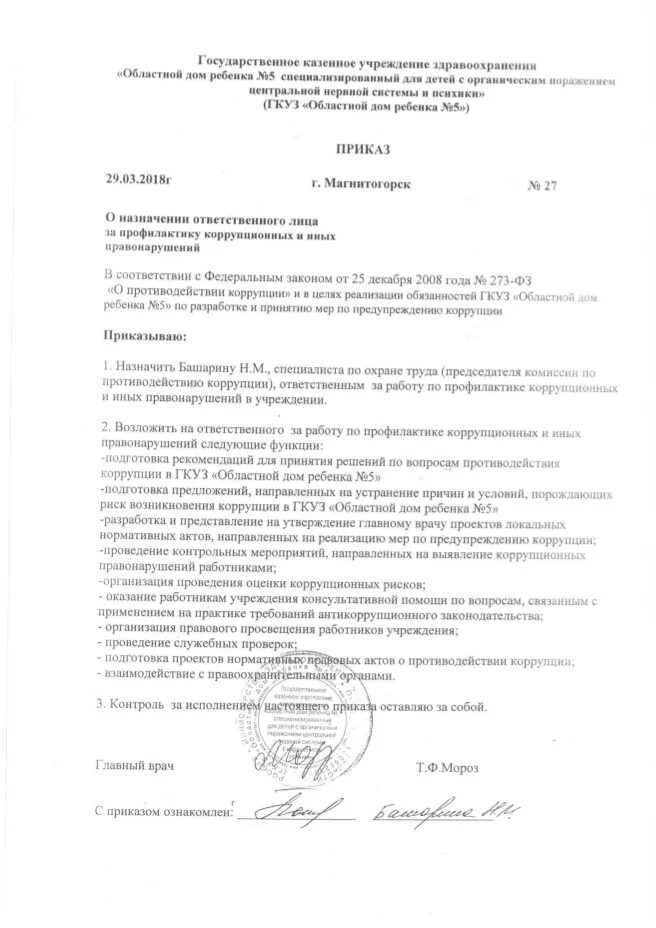 Распоряжение о назначении ответственного. Приказ о назначенииответственого за СМК. Приказ о назначении ответственных лиц. Приказ о назначении ответственного за СМК. Приказ о назначении ответственного за качество