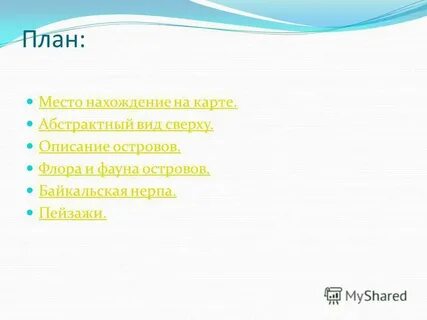План описания острова