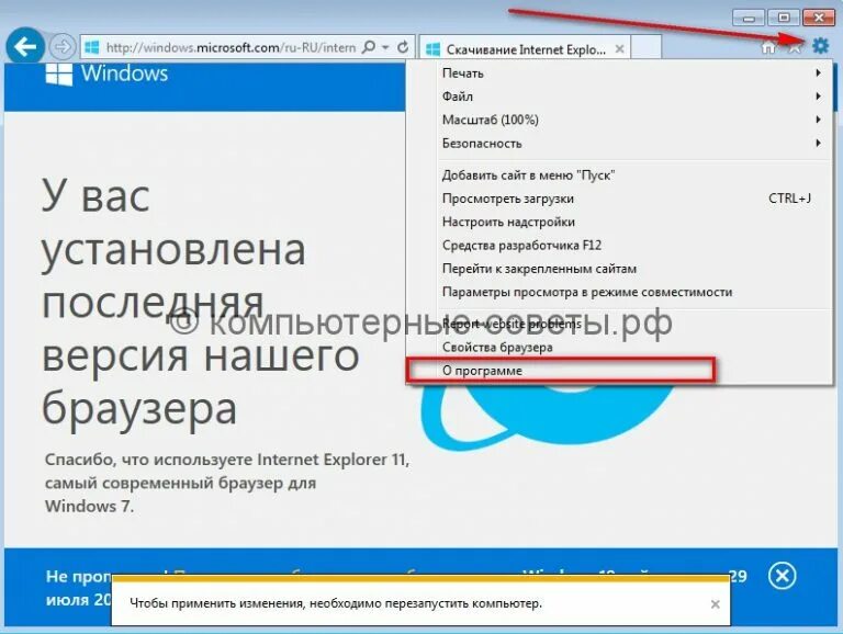 Internet explorer в windows 11. Версия браузера Internet Explorer. Как найти версию интернет эксплорер. Как узнать версию интернет эксплорер. Какая последняя версия интернет эксплорер.